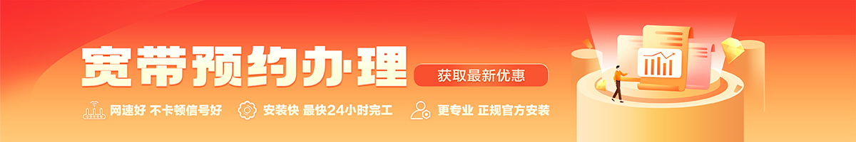 于田宽带办理安装 于田宽带在线办理入口